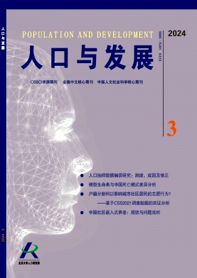 人口与发展封面